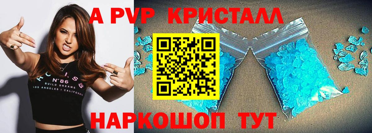Альфа ПВП Crystall  Вход с VPN  наркота  Ленинск-Кузнецкий  A-PVP Соль 