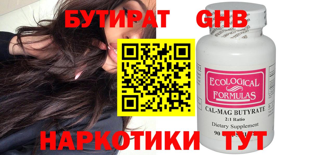 БУТИРАТ вода  Вход с VPN  Ленинск-Кузнецкий 
