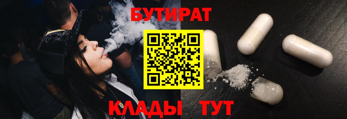 Бутират вода Ленинск-Кузнецкий