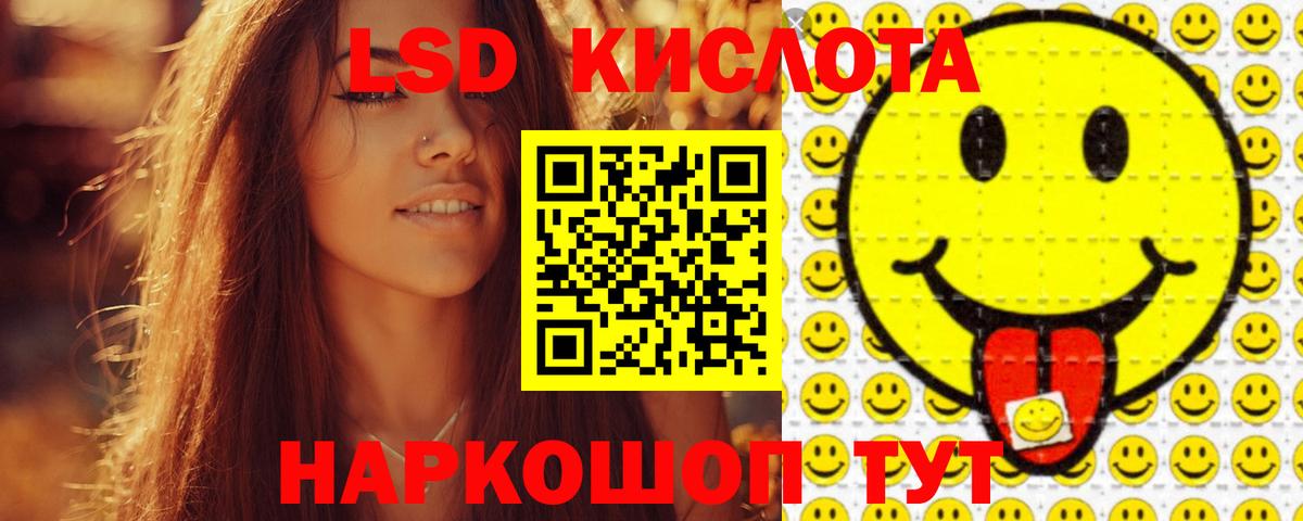 LSD-25 экстази кислота Ленинск-Кузнецкий