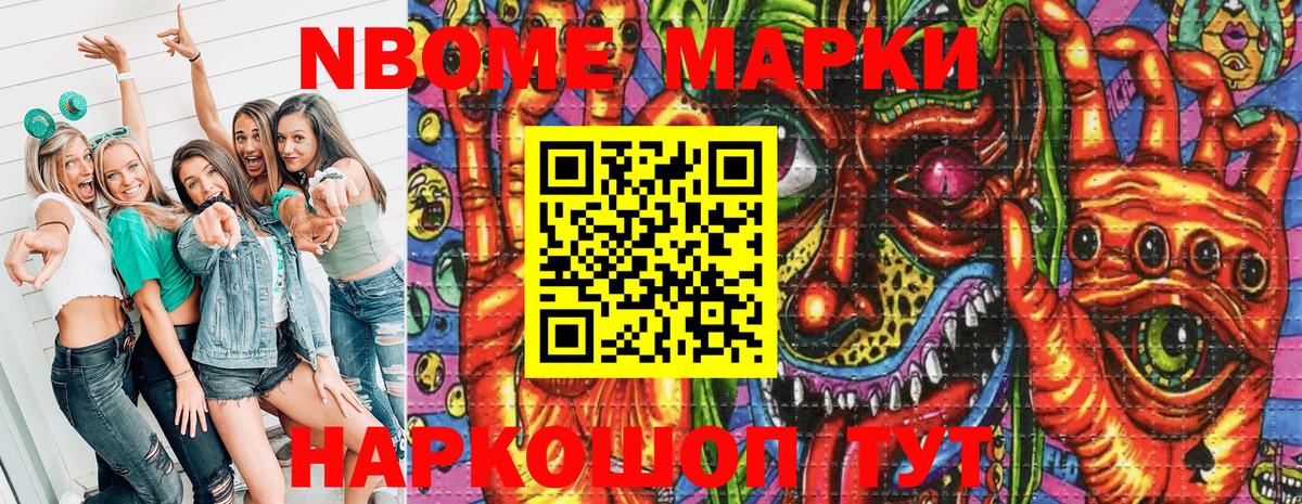 Марки NBOMe 1,8мг  Вход с VPN  Ленинск-Кузнецкий 